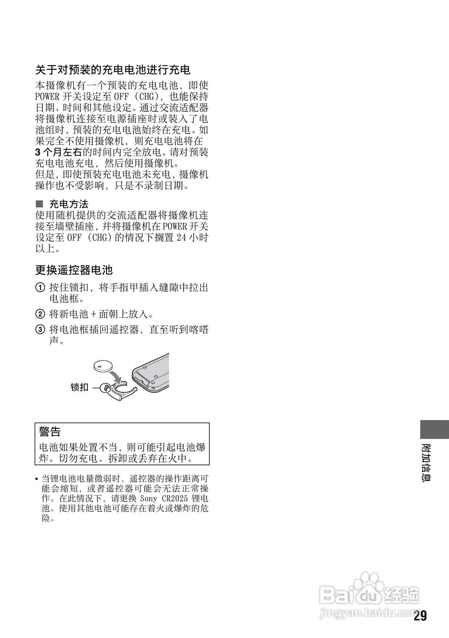索尼DCR-SR12E型数码摄录一体机使用说明书:[3]