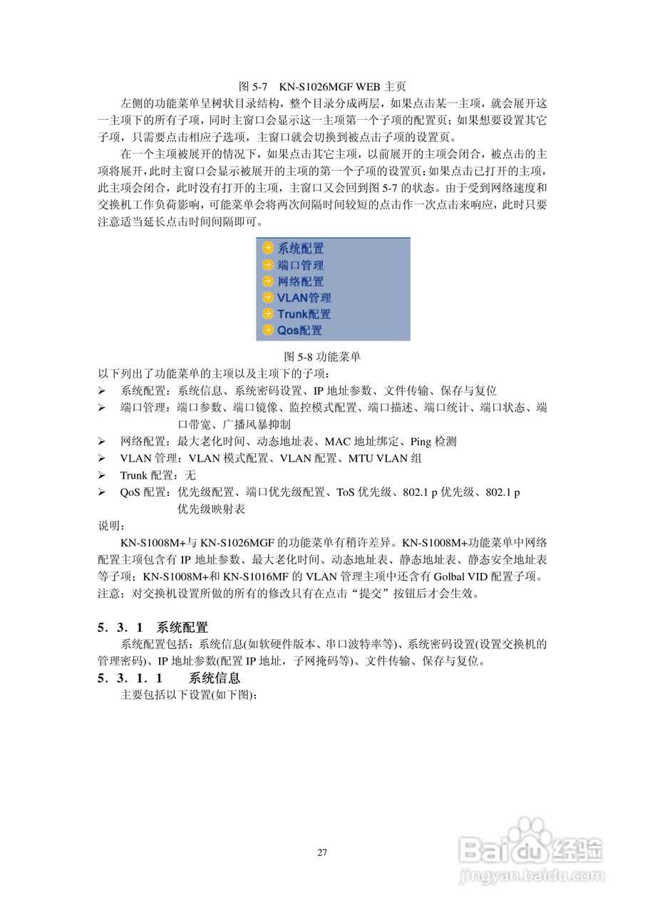 KN-S1026MGF以太网交换机使用说明书:[3]