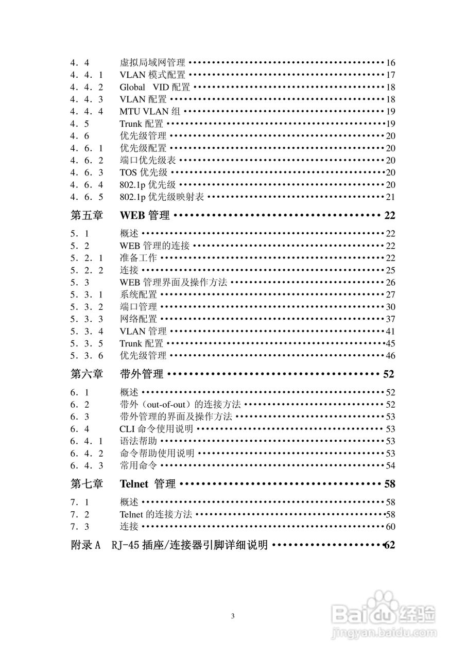 KN-S1026MGF以太网交换机使用说明书:[1]