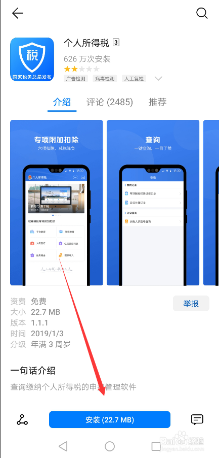 个人所得税APP在哪下载安装,怎么安装个人所得税