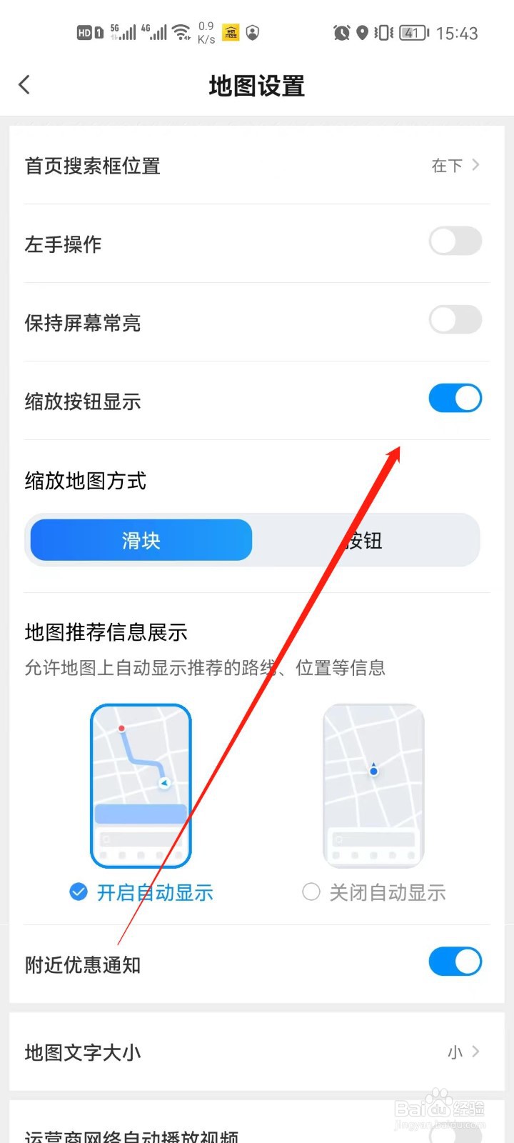 腾讯地图app怎么关闭缩放按钮显示