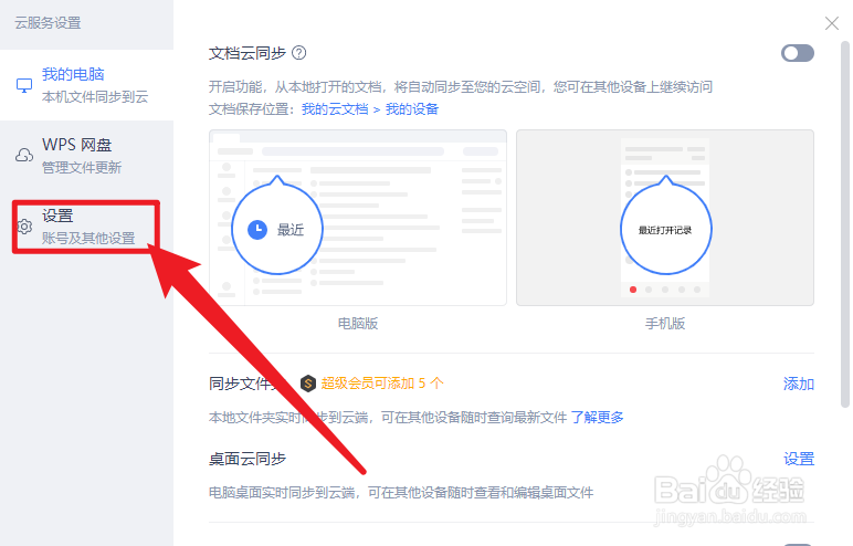 WPS办公助手怎么设置显示通过WPS发送