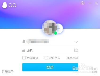 如何取消登录qq时的记住密码