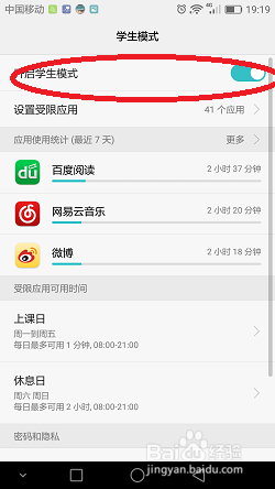 学生模式的开启方式