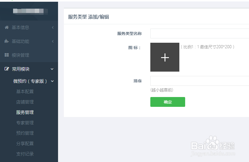 夺冠魔方小程序【微预约（专家版）】使用手册①
