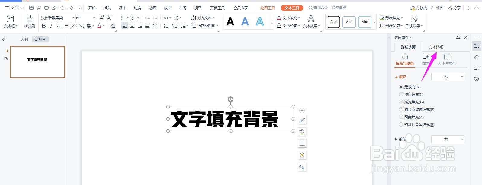 PPT文字怎么填充漂亮的背景