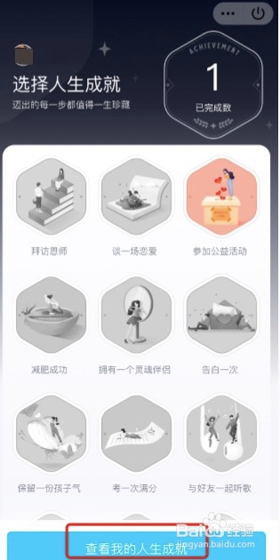 qq人生成就怎么添加心情