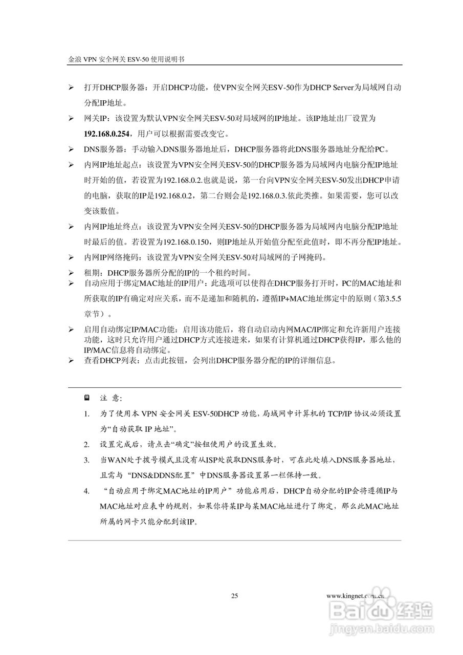 金浪ESV-50企业级路由器说明书:[3]