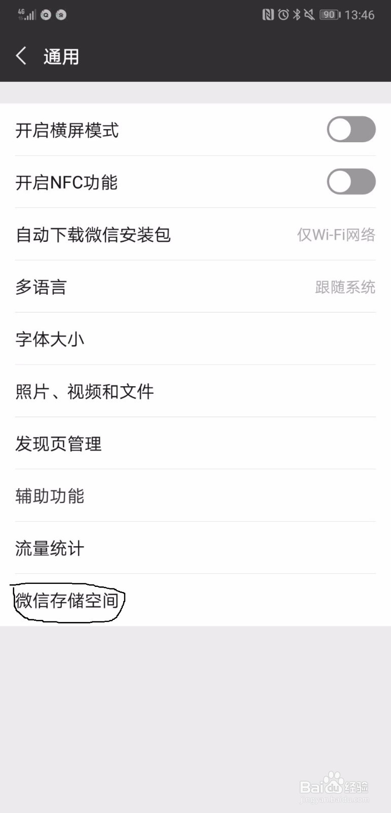 微信如何删去聊天记录