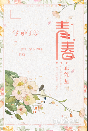 如何套用海报模板