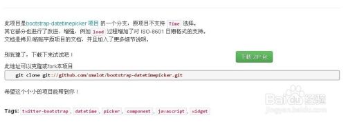 Bootstrap的日期控件 百度经验