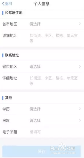 教你使用个税APP,不用担心六项扣除不会填