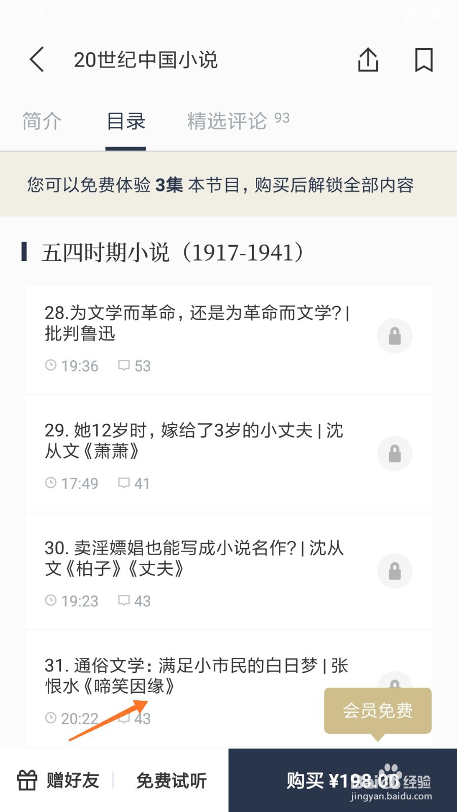 看理想中如何查看啼笑因缘