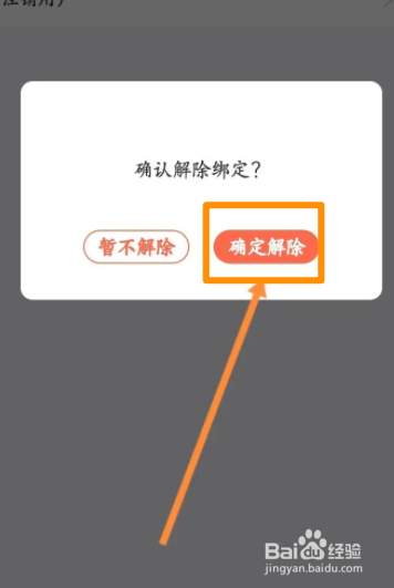 一点万象软件中怎么解绑微信账号