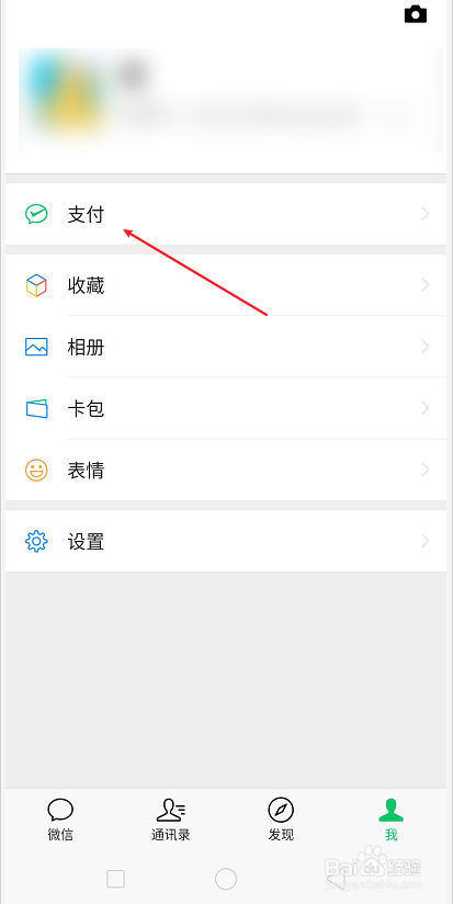 微信如何停止群收款