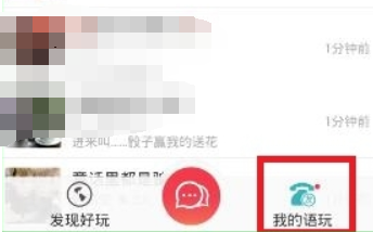 语玩隐藏位置方法介绍