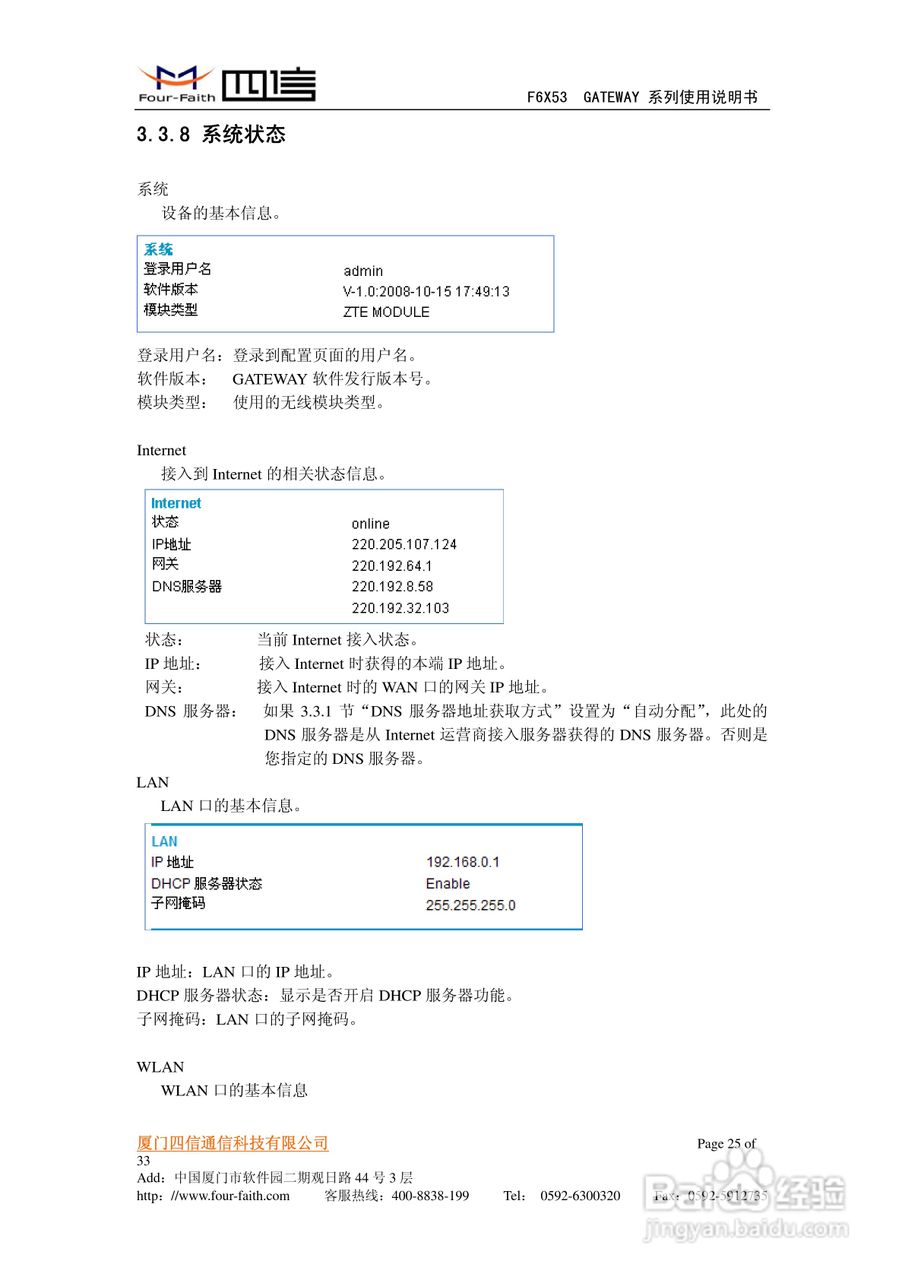 四信F6653路由器使用说明书:[3]