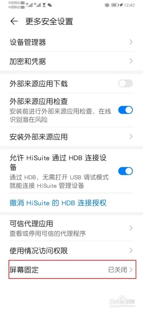 华为P30手机屏幕固定怎么开启？