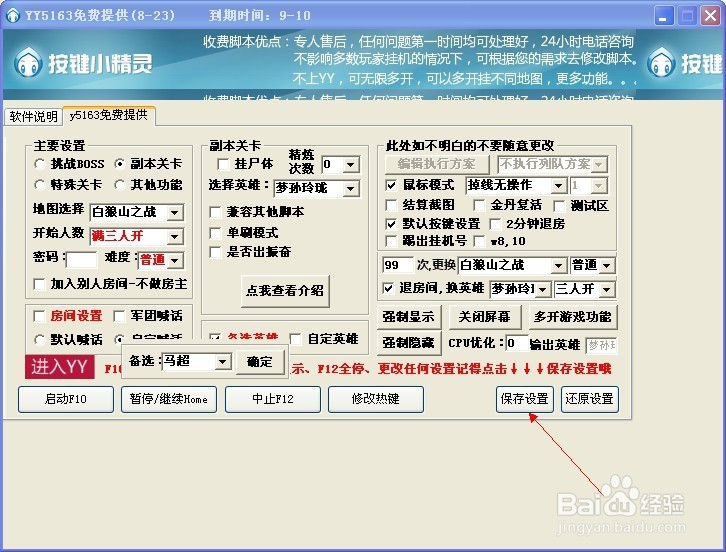 梦三国脚本使用