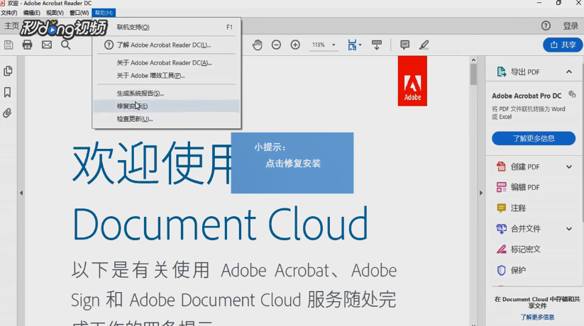 如何进行修复adobe reader安装