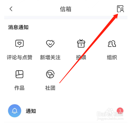 安卓版触漫如何添加好友
