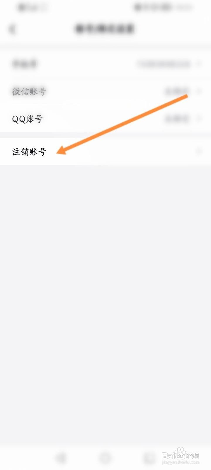 考试蚁软件中怎么申请注销
