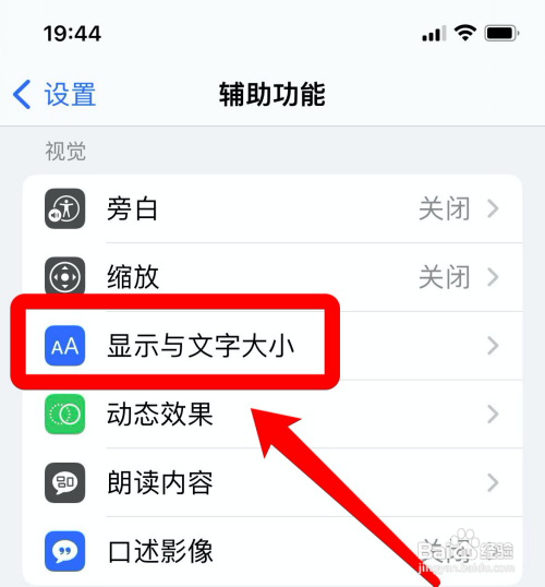 iphone12总是自动调节亮度?