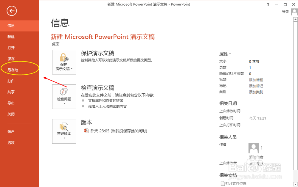 为ppt增加阅读权限