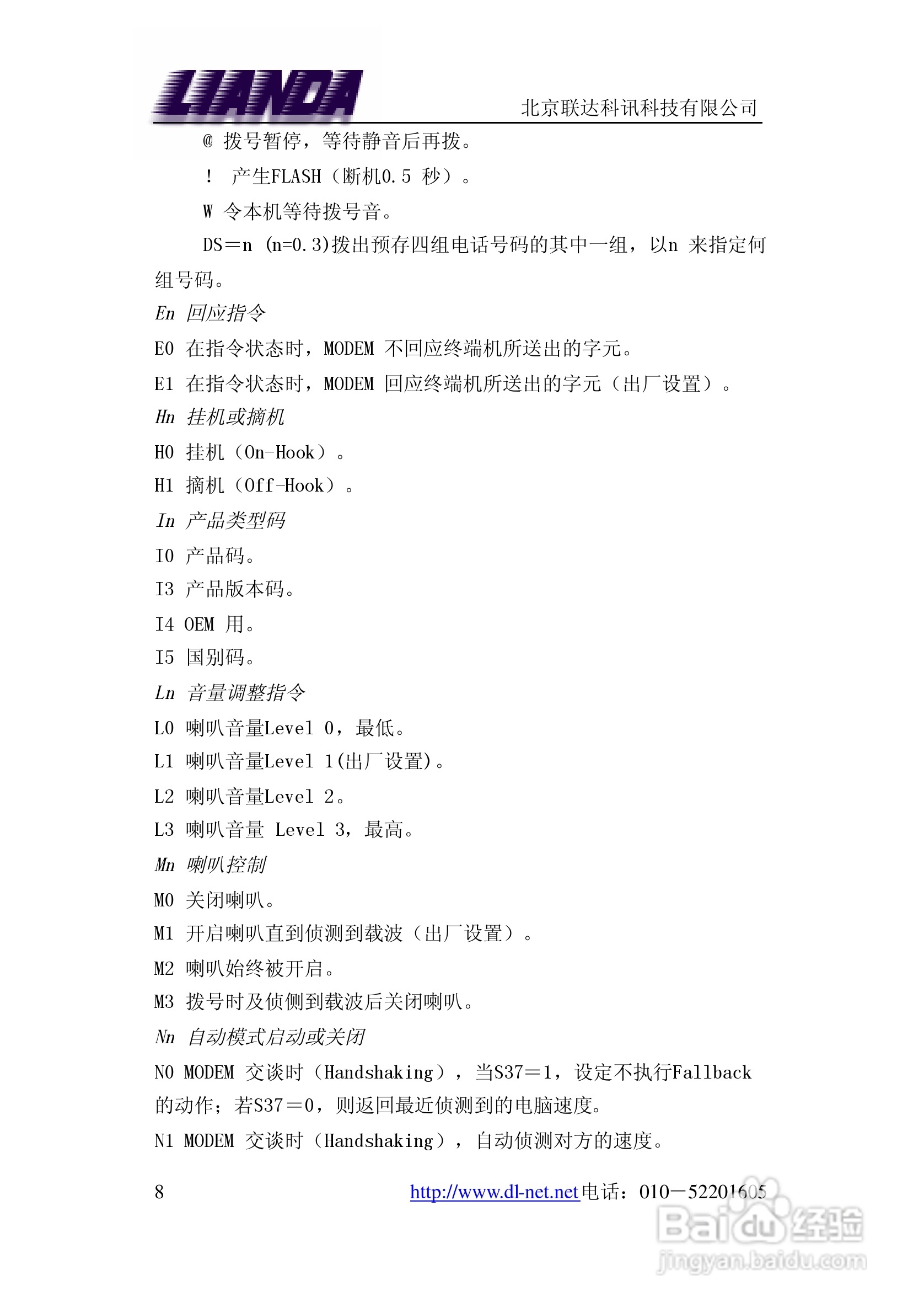 LD-E56RS 嵌入式串口MODEM说明书:[1]