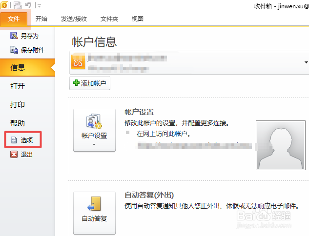 Outlook如何更改便笺的大小