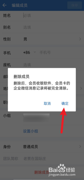 企业微信如何删除人员
