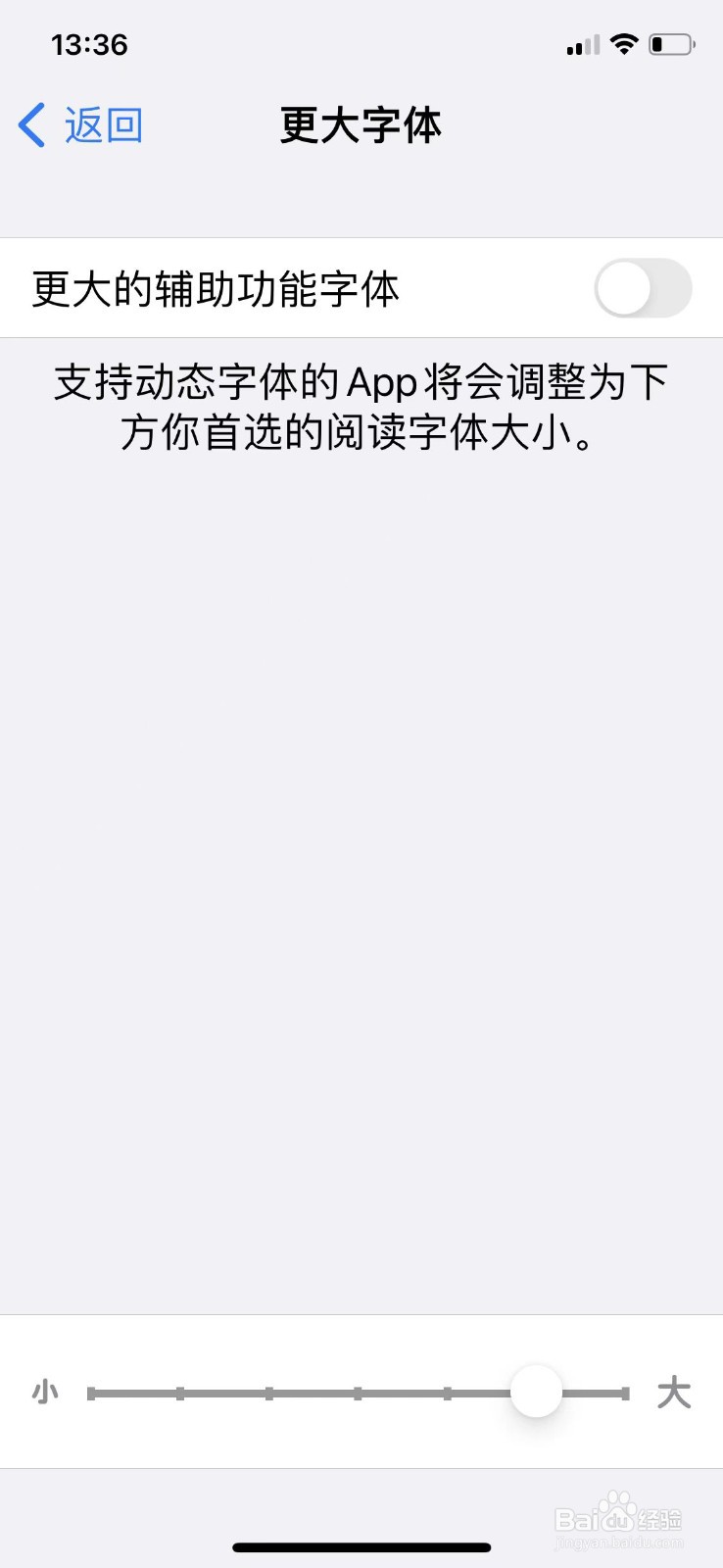 苹果手机怎么设置字体大小