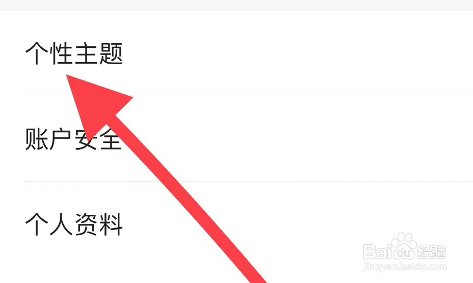 咪咕阅读如何查看个性主题