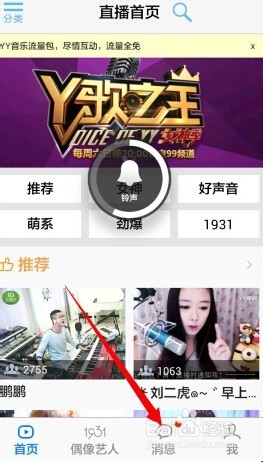 手机YY怎么删除YY上的好友