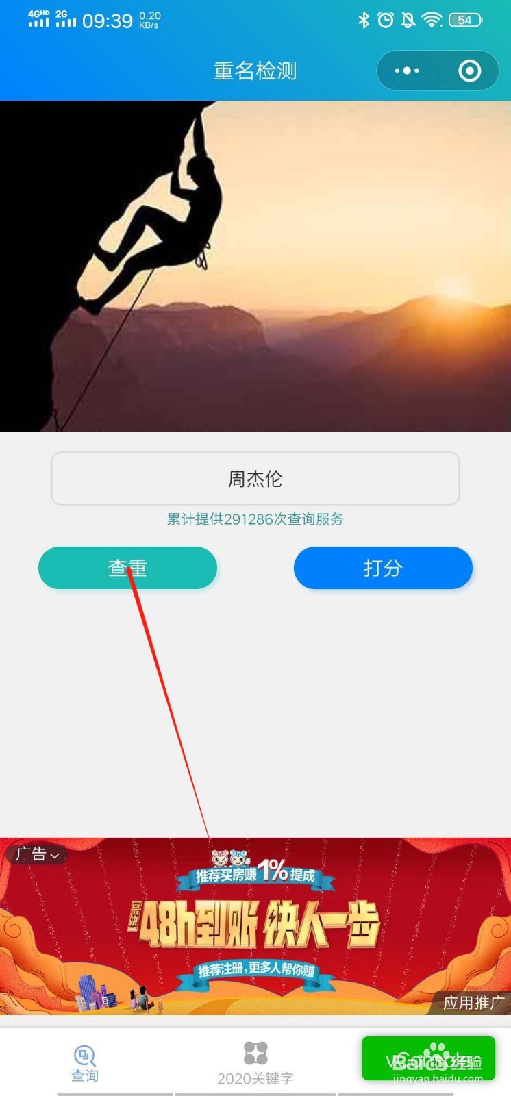 怎么查询跟自己同名的人数