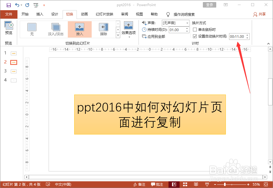 ppt2016中如何设置自动切换幻灯片页面