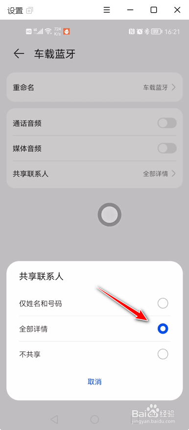 华为鸿蒙设置蓝牙设备共享手机联系人