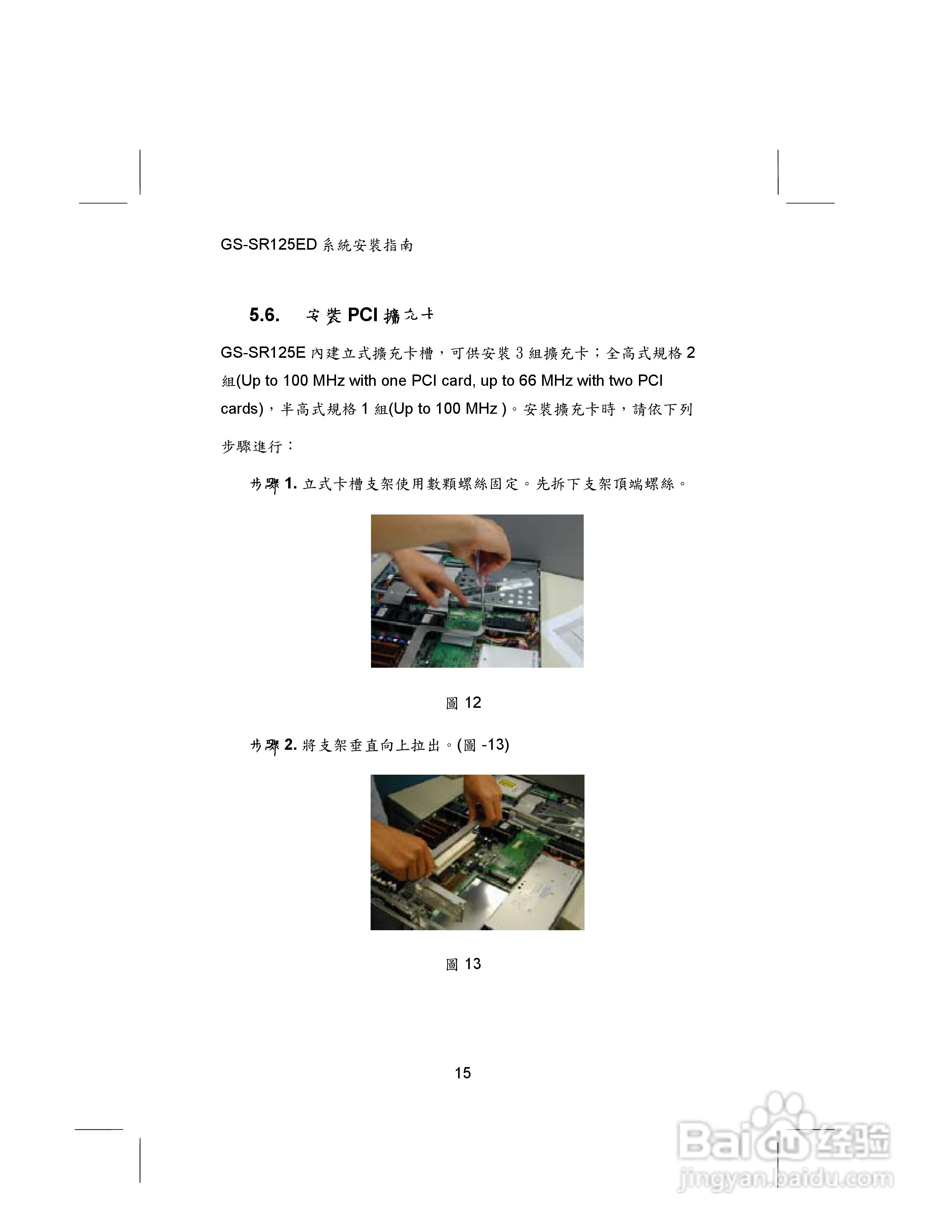 技嘉GS-SR125ED(1.0 )型服务器使用说明书:[2]