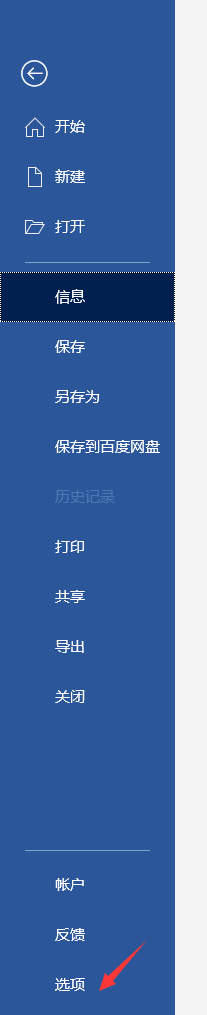如何设置Word的语言选项