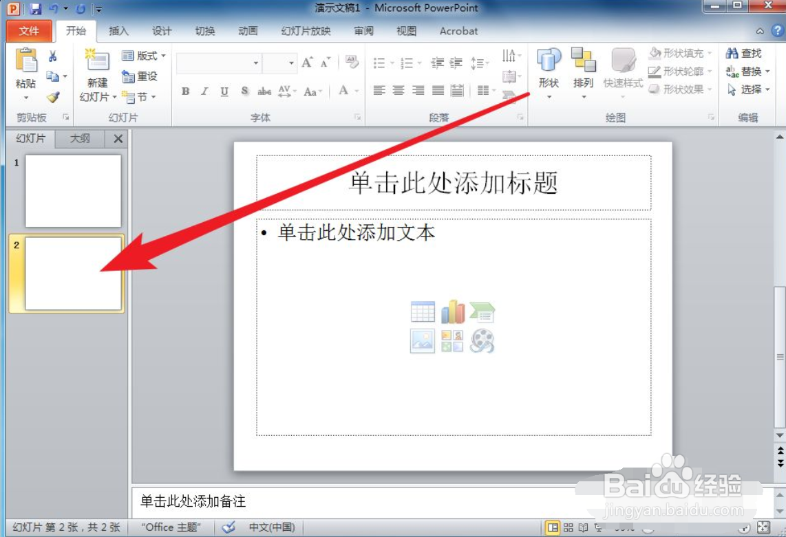 PPT中新建幻灯片的三种方法