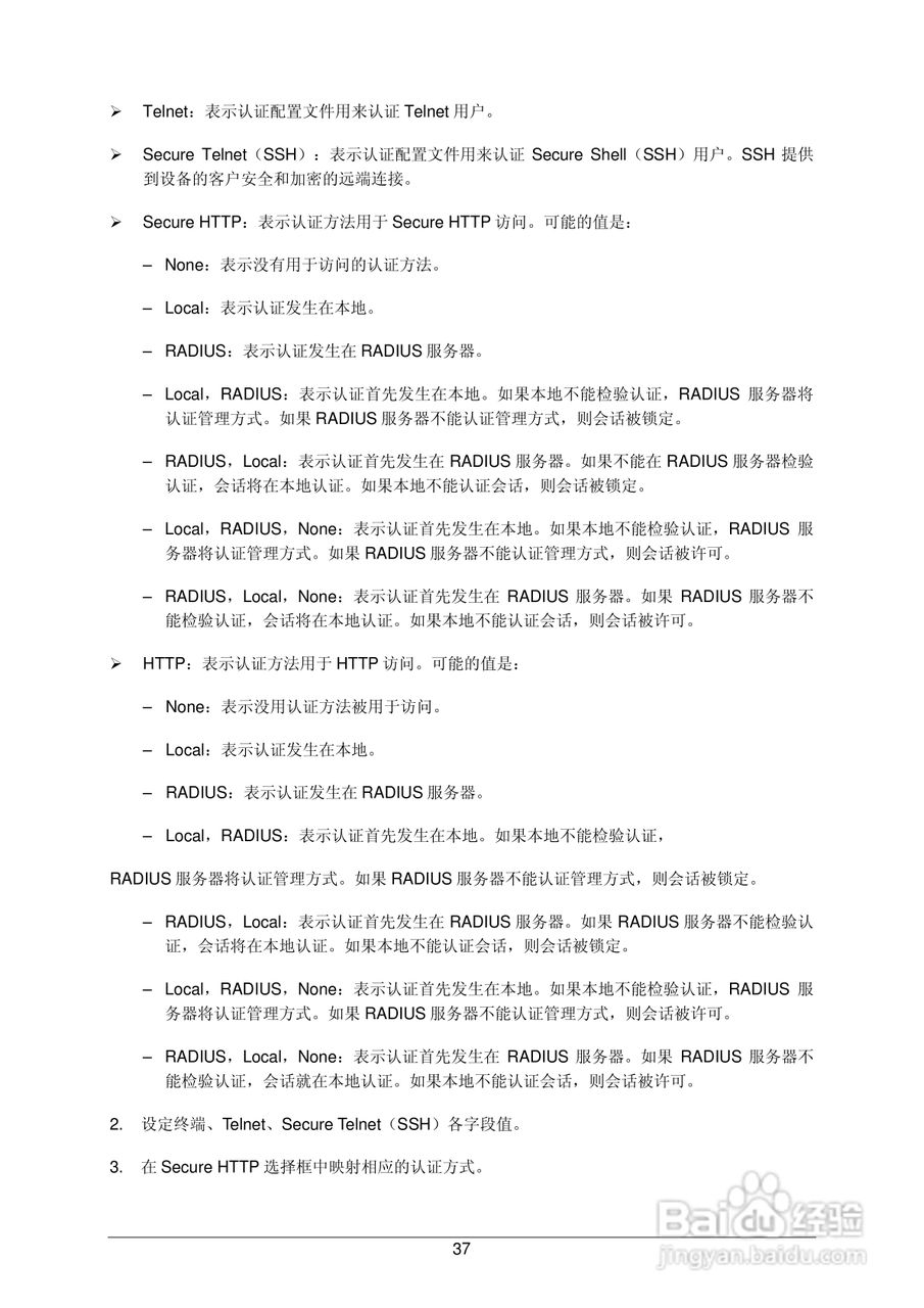 普联TP-LINK TL-SL3452交换机使用说明书:[5]