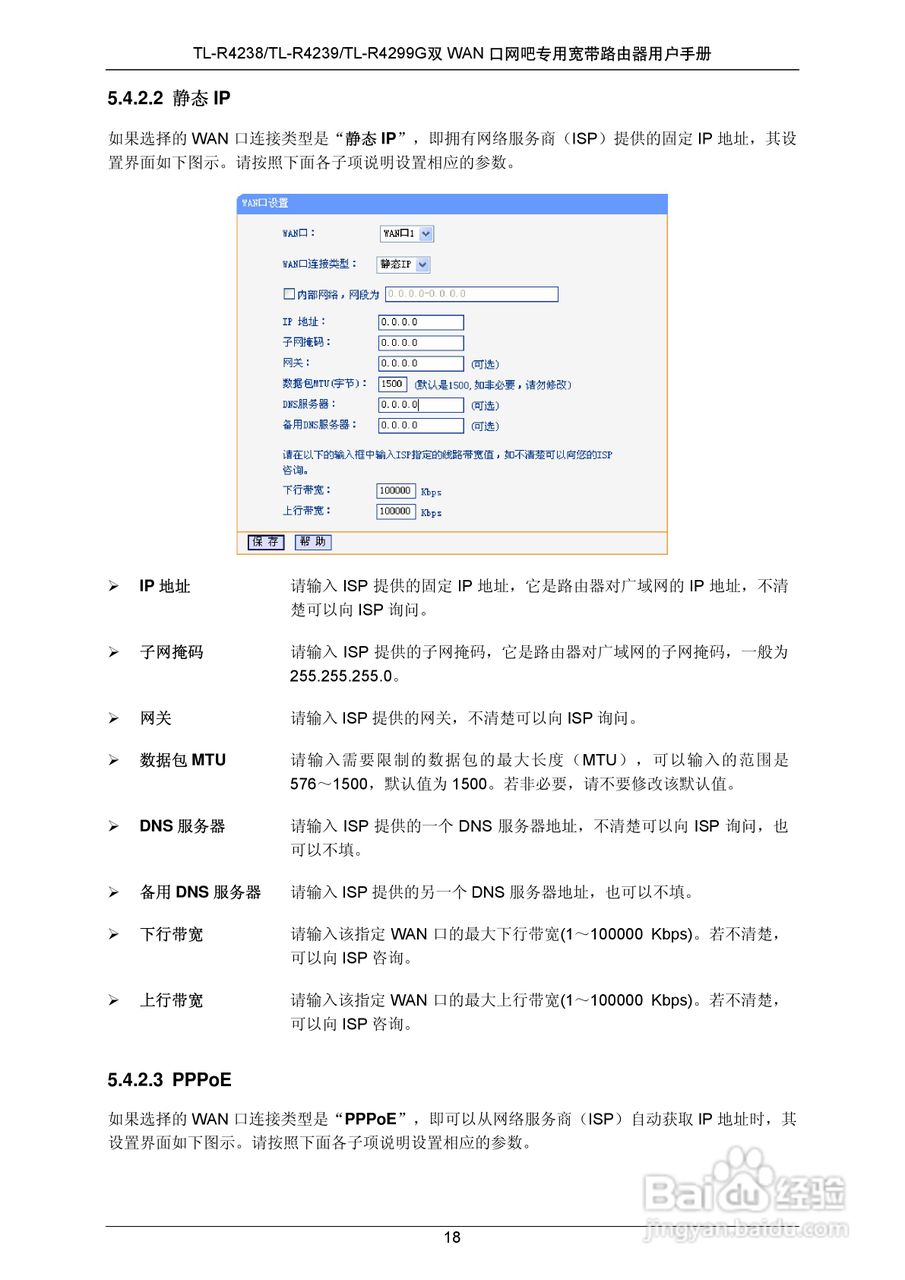 普联TP-LINK TL-R4239路由器使用说明书:[3]