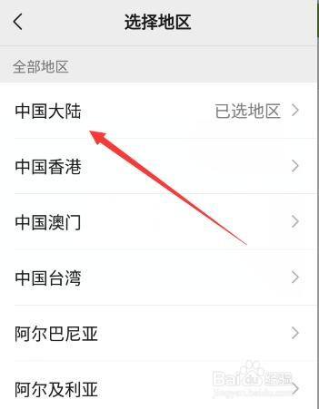 微信显示的地区如何修改?