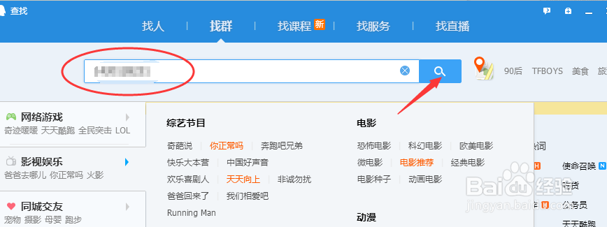 怎么用QQ添加好友