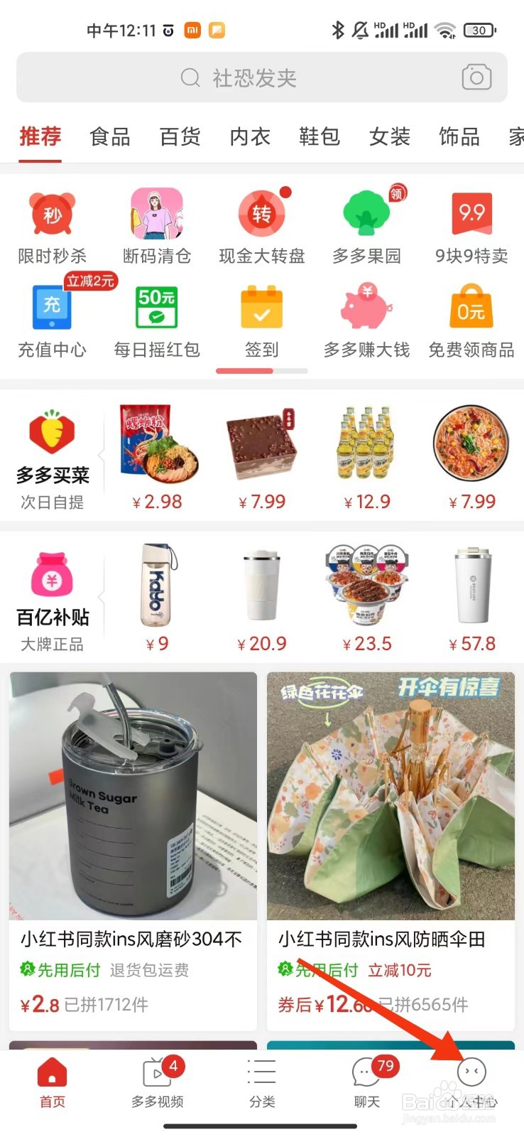 拼多多如何关闭隐私号码保护