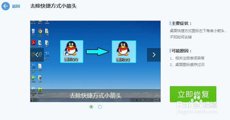 去除快捷方式“小尾巴”箭头