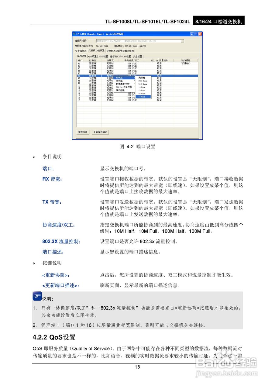TP-LINK TL-SF1016L交换机使用说明书:[2]