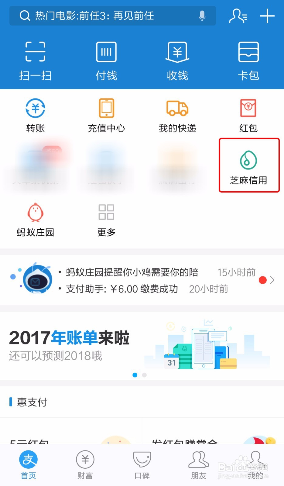 支付宝怎么解除芝麻信用授权