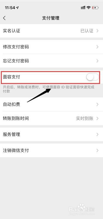微信如何开启面容支付