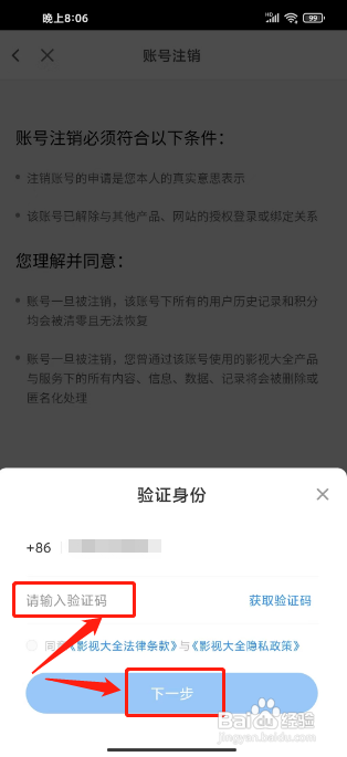 影视大全APP注销账号的方法